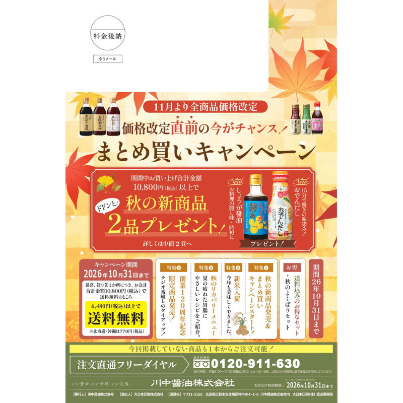 しょうが醤油 180ml