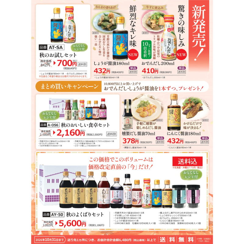 しょうが醤油 180ml