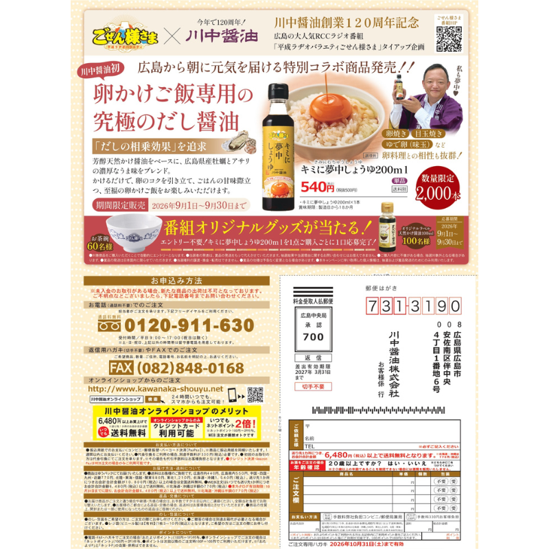 しょうが醤油 180ml