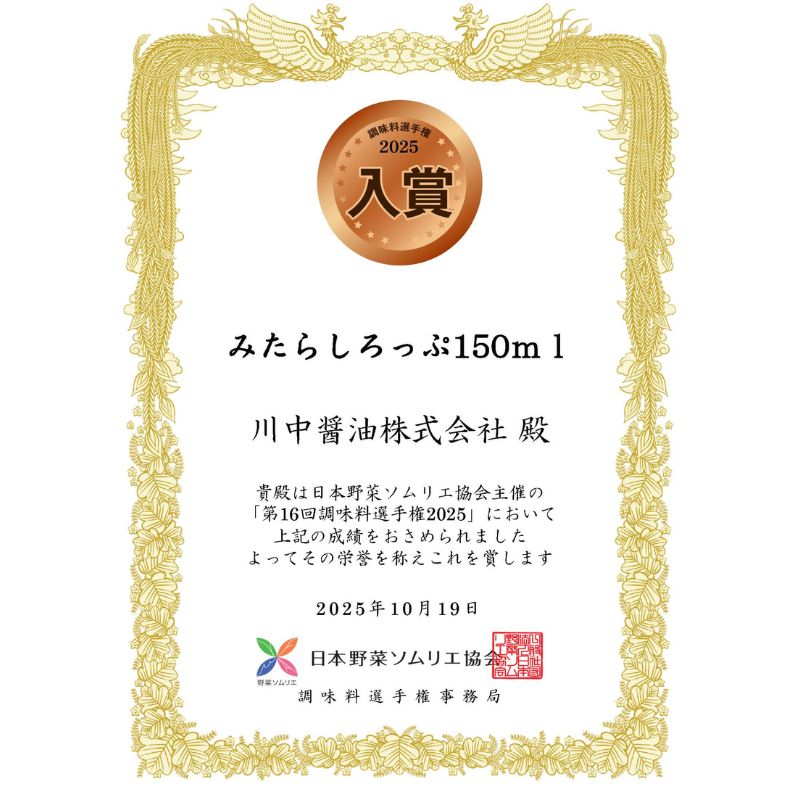 【みたらしろっぷ150ml】朝食やおやつに醤油のシロップ