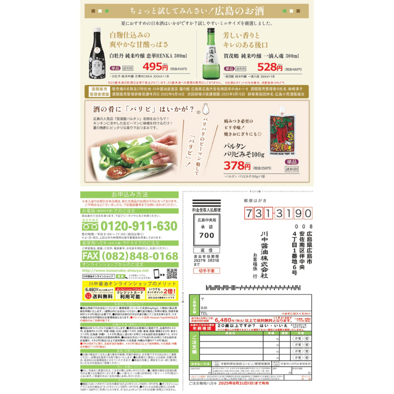 【厚削り一番つゆ2倍濃縮タイプ400ml】