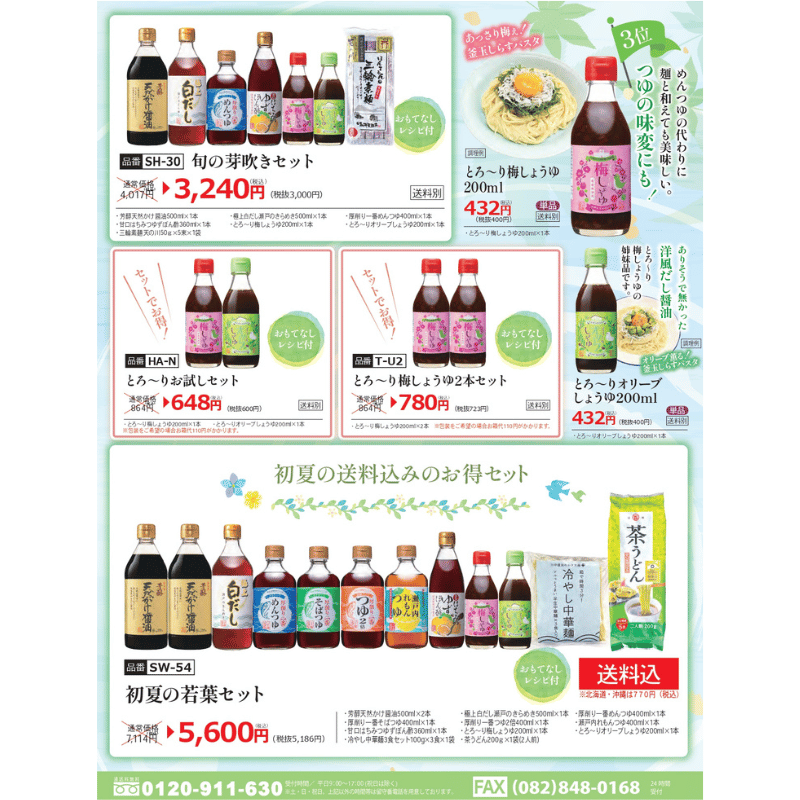 【厚削り一番めんつゆストレートタイプ400ml】