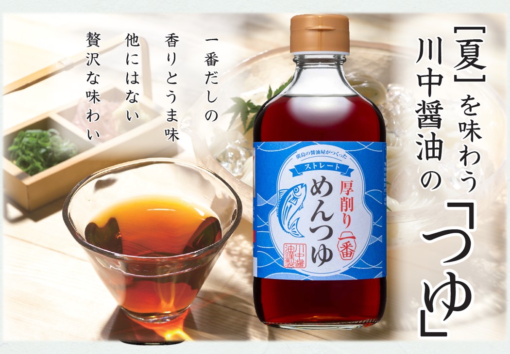 【厚削り一番めんつゆストレートタイプ400ml】