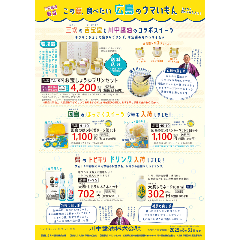 【T-SP】しょうゆぷりん　6個入 甘露醤油使用 常温保存可能