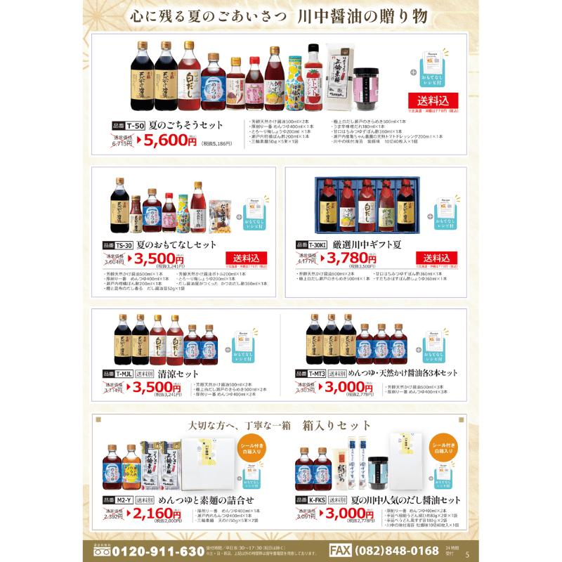 【A-1】芳醇天然かけ醤油900ml　6本セット 川中醤油看板商品