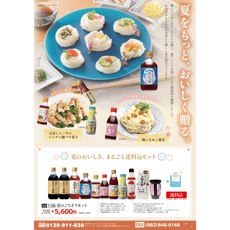 【A-1】芳醇天然かけ醤油900ml　6本セット 川中醤油看板商品