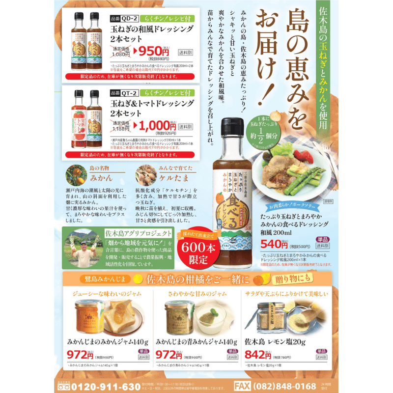【T-50】夏のごちそうセット　【送料込※北海道・沖縄770円要（税込）】