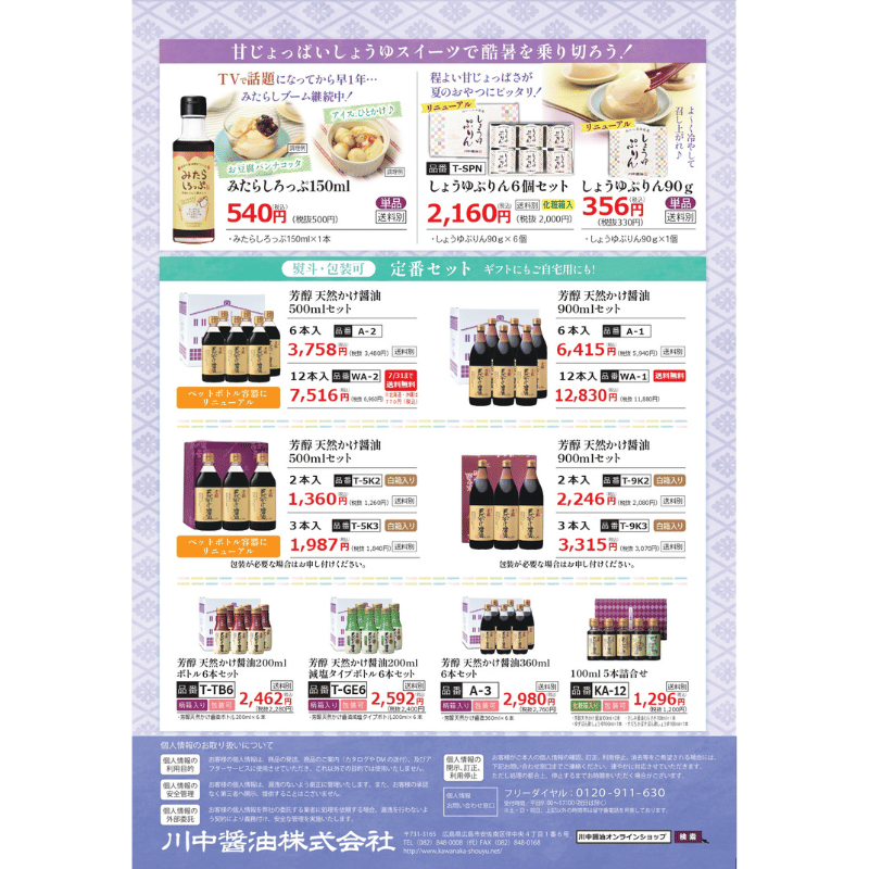 【T-50】夏のごちそうセット　【送料込※北海道・沖縄770円要（税込）】