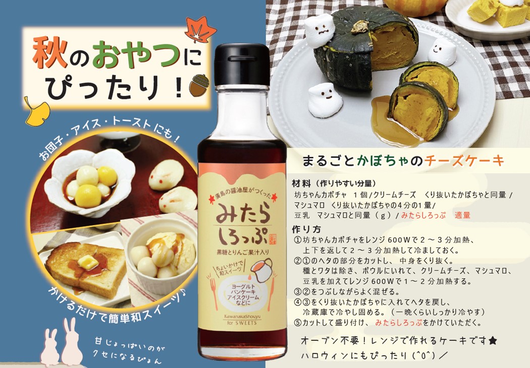 【MT-2】みたらしろっぷ2本セット 通常1,080円→期間限定950円