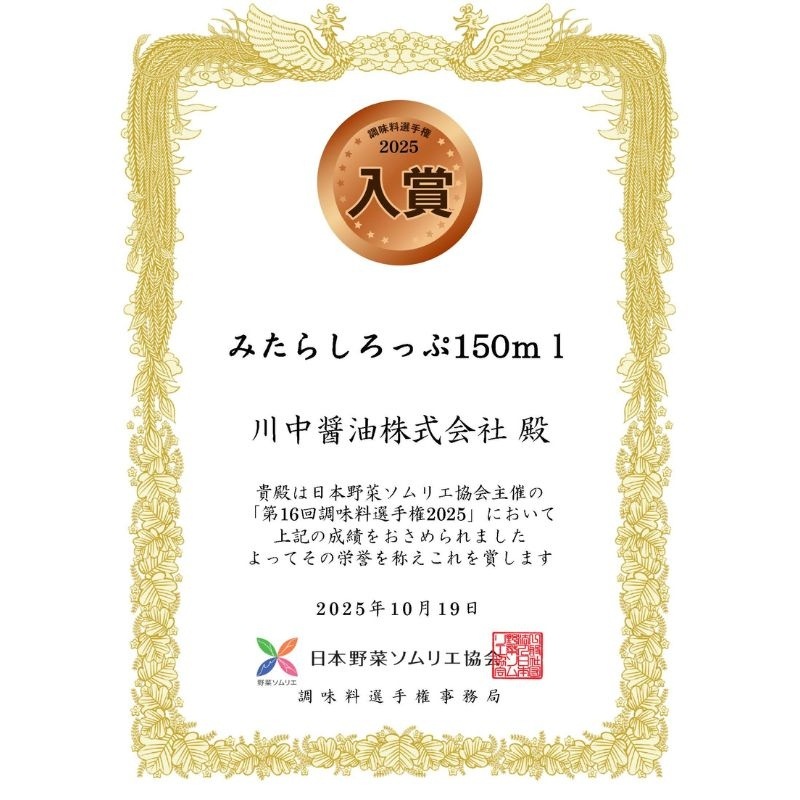 【MT-2】みたらしろっぷ2本セット 通常1,080円→期間限定950円