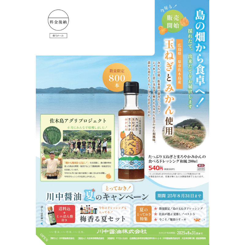 瀬戸内産亀ちゃん農園の完熟トマトドレッシング 200ml