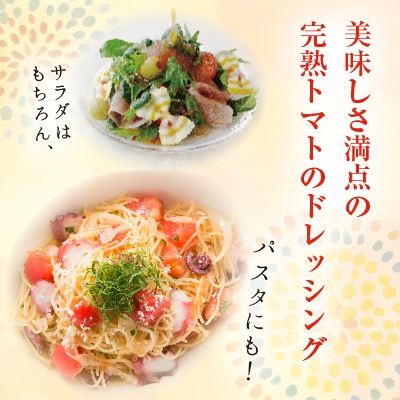 瀬戸内産亀ちゃん農園の完熟トマトドレッシング　200ml