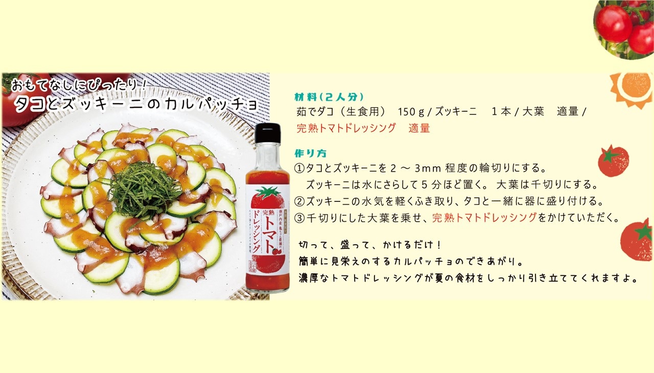 瀬戸内産亀ちゃん農園の完熟トマトドレッシング　200ml