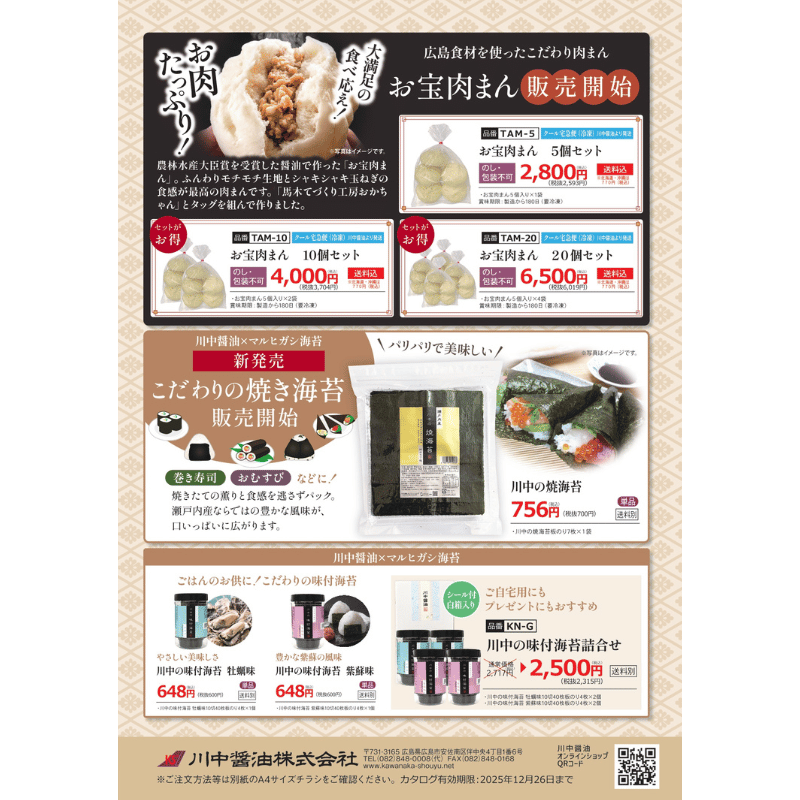 新庄みそ 広島の味だより3食入り
