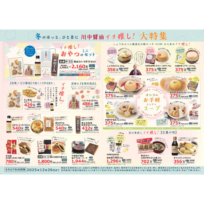 新庄みそ 広島の味だより3食入り
