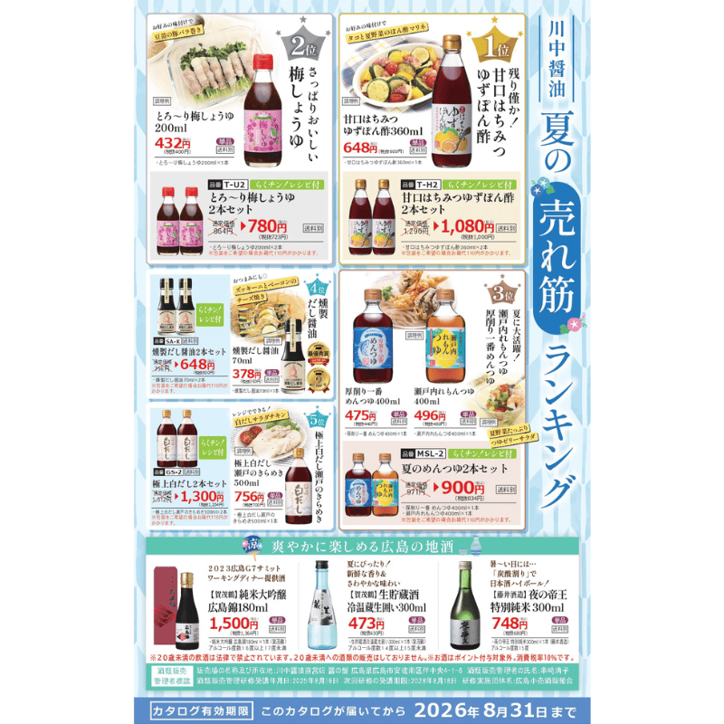 【UM-30】梅香る夏セット【送料込※北海道・沖縄770円要（税込）】