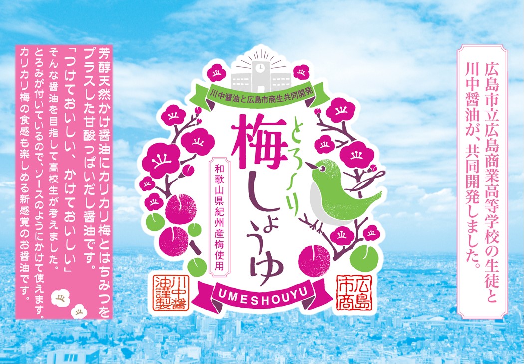 【T-U2】とろ～り梅しょうゆ2本セット