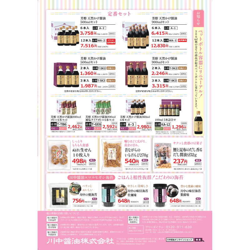 生貯蔵酒冷温蔵生囲い 300ml