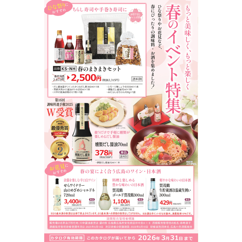 【GS-2】極上白だし2本セット