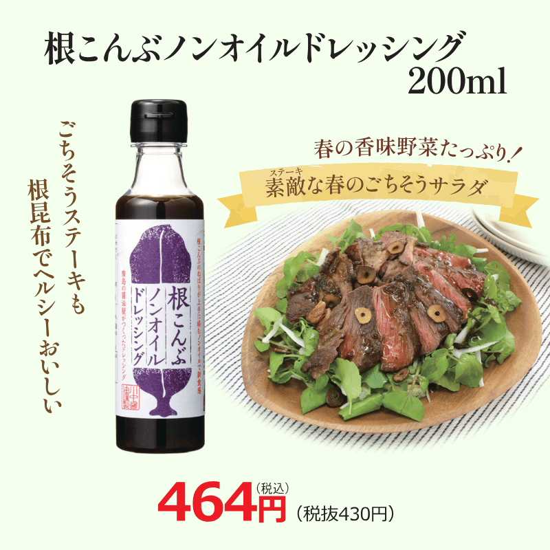 【SP-D】春のドレッシングセット