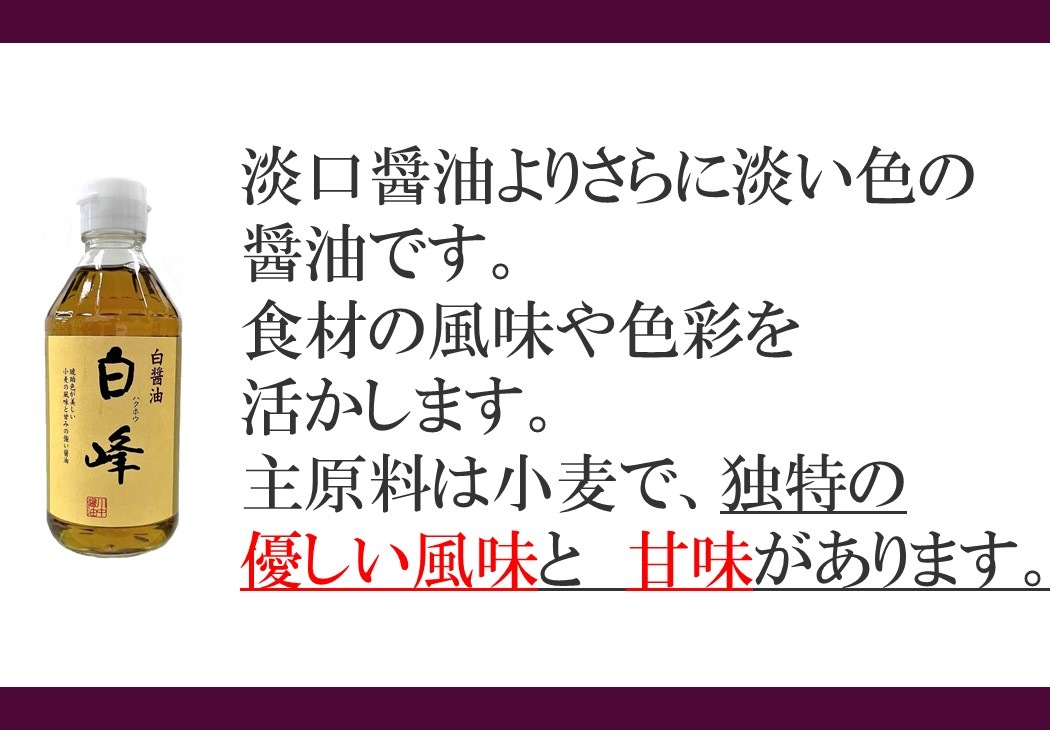 【白峰300ml】小麦由来の香りとまろやかな甘みが特徴