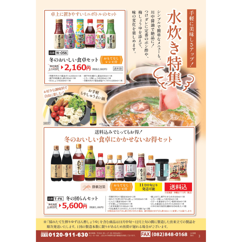 【ポイント10倍】【T-30KW】厳選川中ギフト冬　【送料込み※北海道・沖縄770円要】