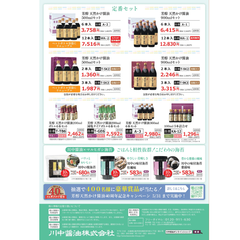 【SW-54】初夏の若葉セット【送料込※北海道・沖縄770円要（税込）】