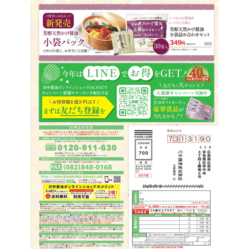 【SH-30】旬の芽吹きセット