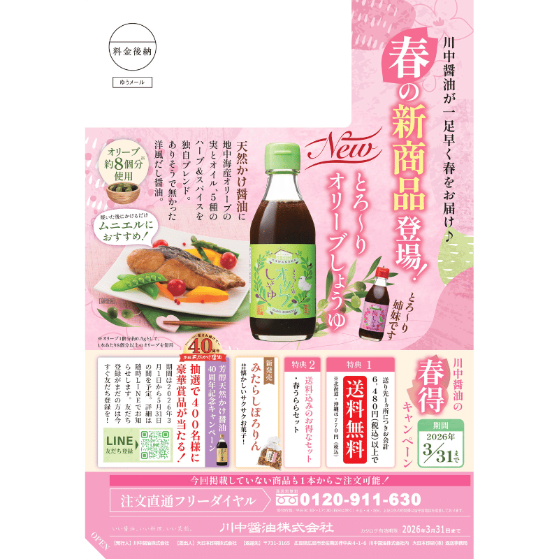 【HU-54】春うららセット【送料込※北海道・沖縄770円要（税込）】