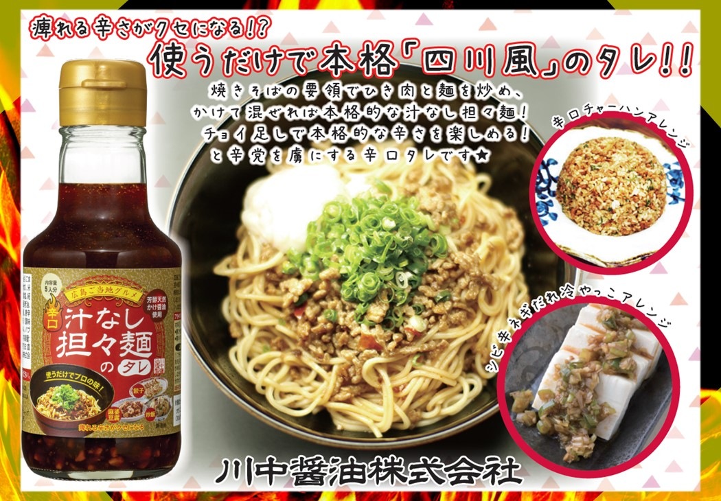 【辛口汁なし担々麺のタレ150ml】かけて混ぜればプロの味