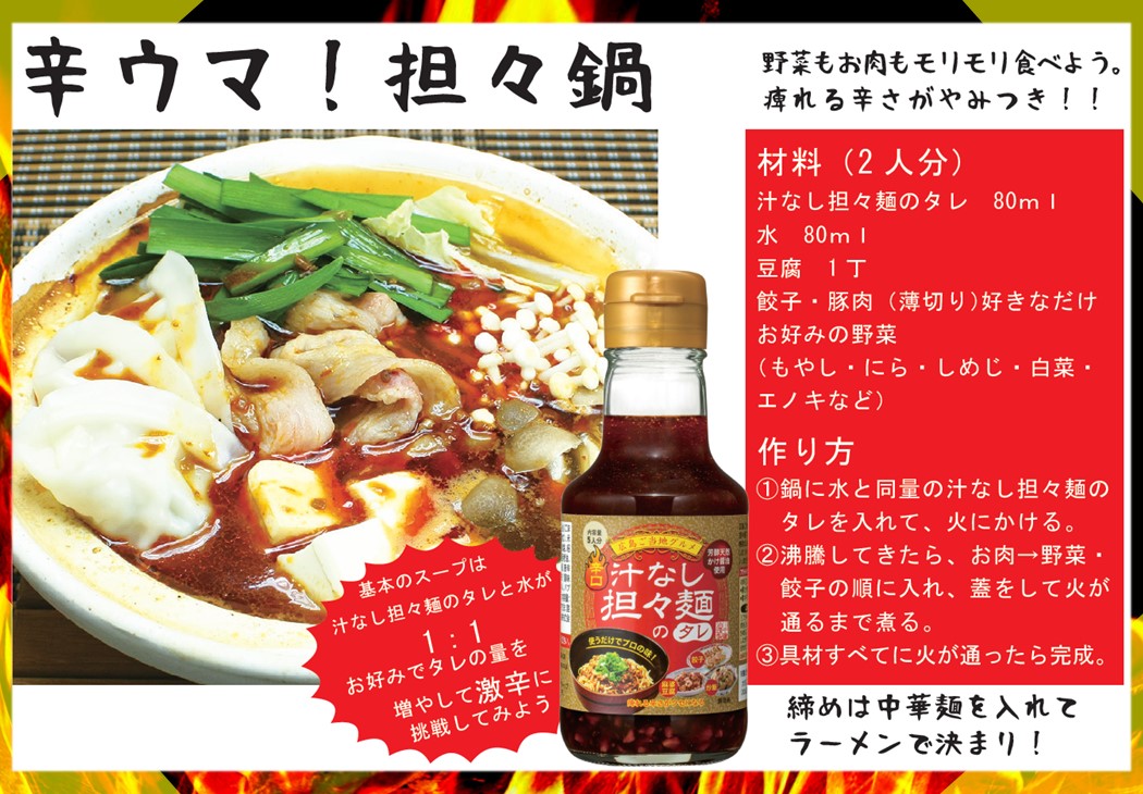 【辛口汁なし担々麺のタレ150ml】かけて混ぜればプロの味