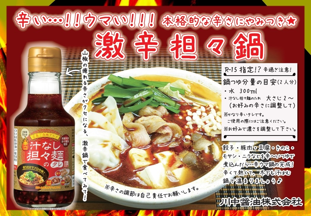 【辛口汁なし担々麺のタレ150ml】かけて混ぜればプロの味