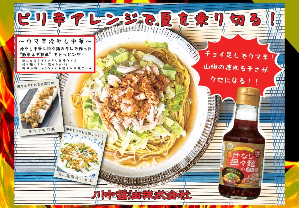 【辛口汁なし担々麺のタレ150ml】かけて混ぜればプロの味
