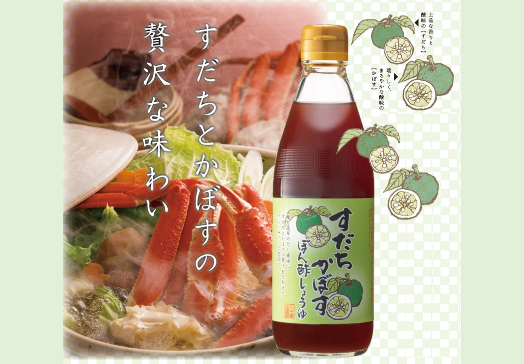 【すだちかぼすぽん酢しょうゆ360mｌ】フルーティなぽん酢