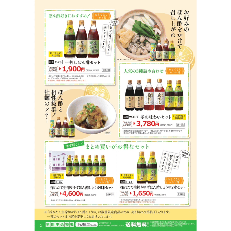 【W-YS】冬のよくばりセット