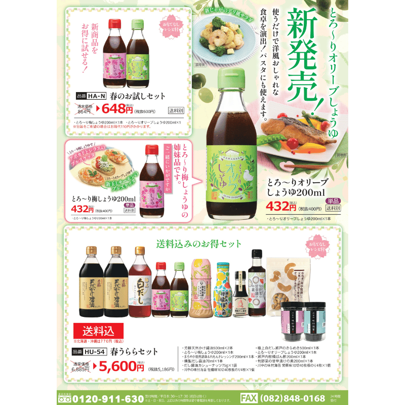 SHD-2】旬野菜の甘辛漬けの素2本セット