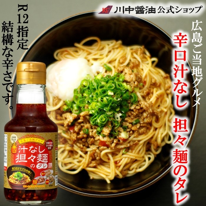 【T-STN】冷やし担々麺セット