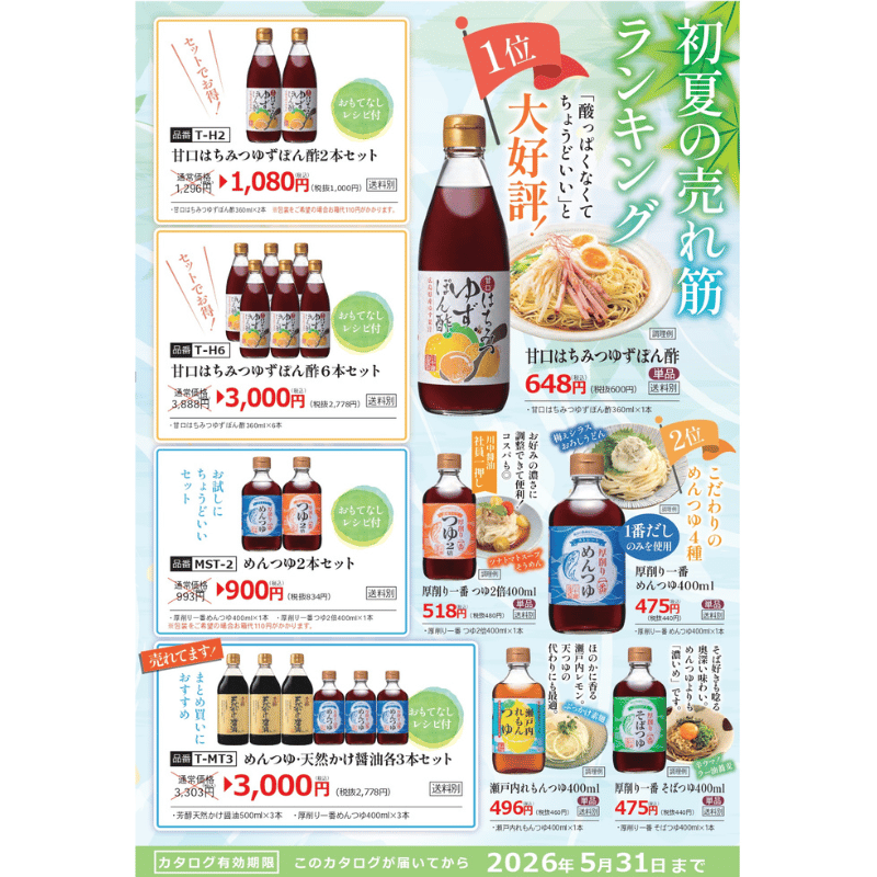 【T-STN】冷やし担々麺セット