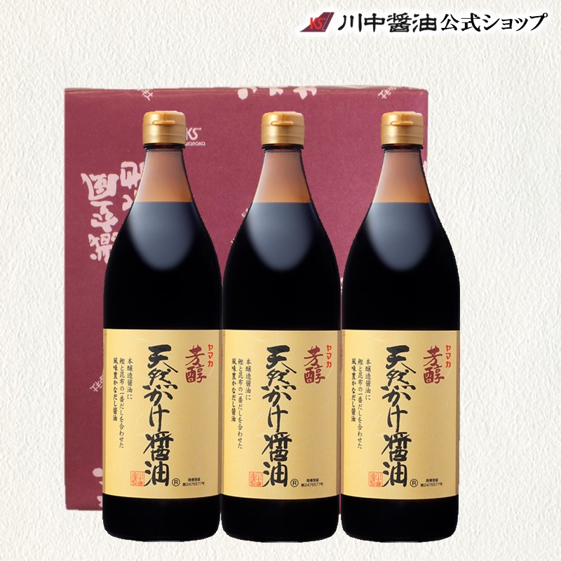 【T-9K3】芳醇天然かけ醤油900ml　3本セット白箱入