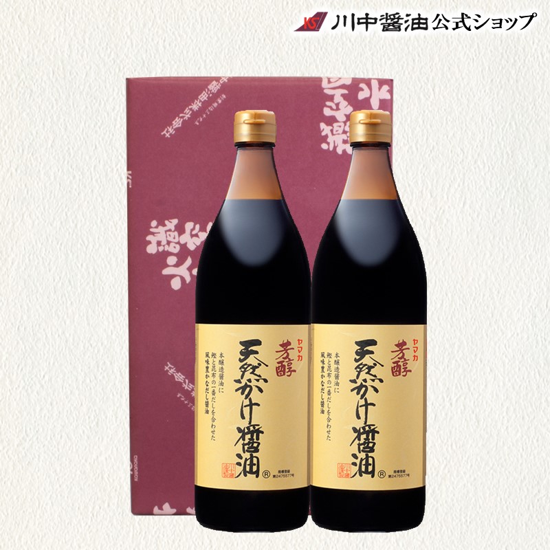 【T-9K2】芳醇天然かけ醤油900ml　2本セット白箱入