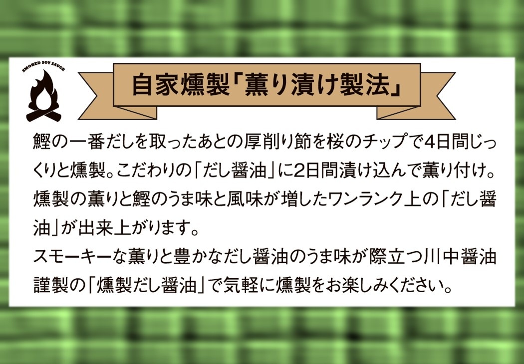 【SA-K】調味料選手権W受賞　燻製だし醤油2本セット