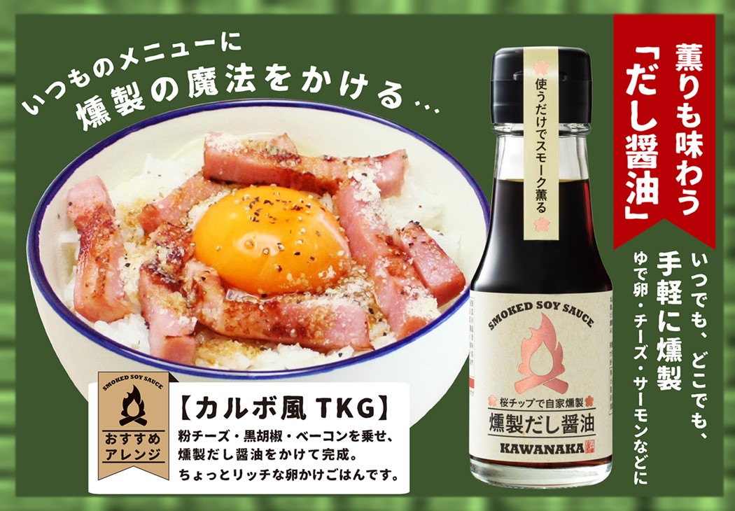 【SA-K】調味料選手権W受賞　燻製だし醤油2本セット