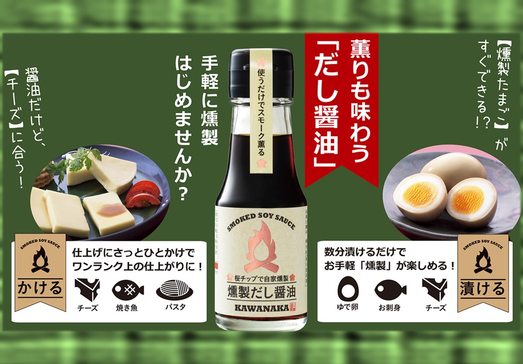 【SA-K】調味料選手権W受賞　燻製だし醤油2本セット