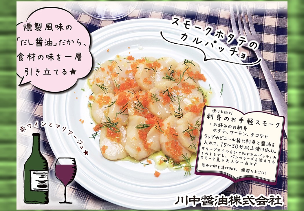 【SA-K】調味料選手権W受賞　燻製だし醤油2本セット