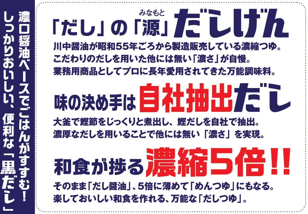【だしげん黒500ml】和食に便利 5倍濃縮のだしつゆ
