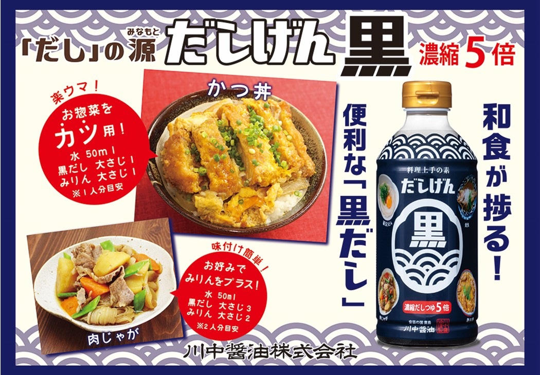 【だしげん黒500ml】和食に便利 5倍濃縮のだしつゆ