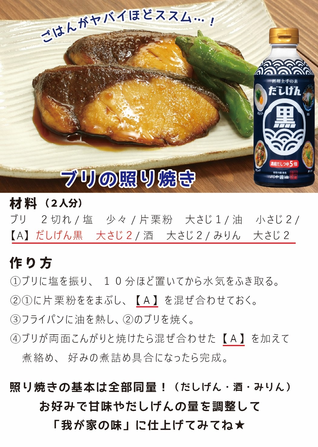 【だしげん黒500ml】和食に便利 5倍濃縮のだしつゆ