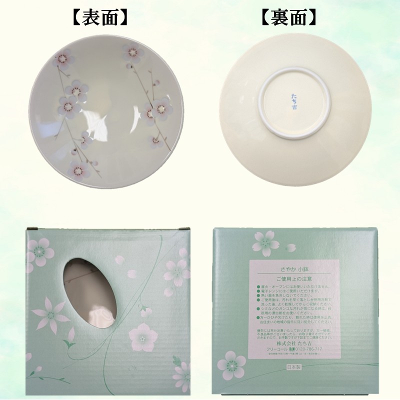 たち吉さやか小鉢