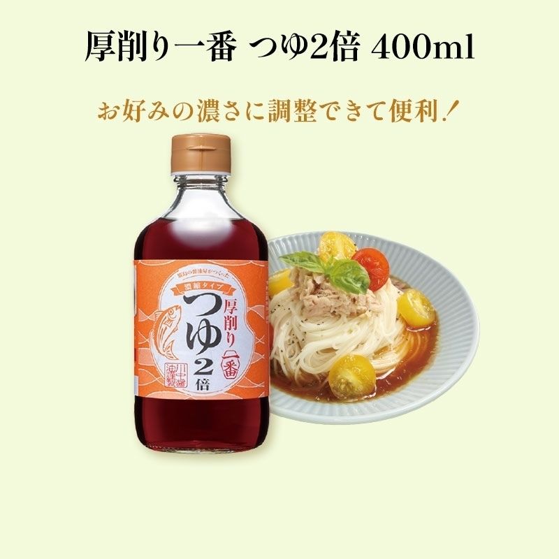 【MST-2】めんつゆ2本セット