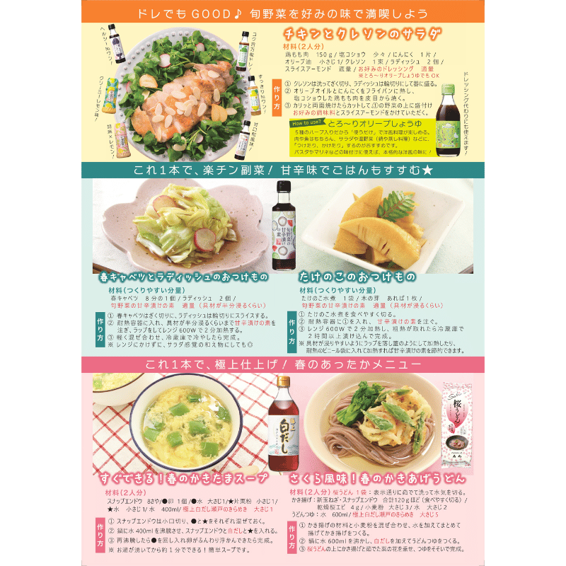 【HA-N】春のお試しセット